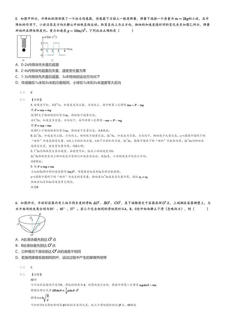 [物理]2024～2025学年8月湖北高三上学期月考物理试卷(重点高中智学联盟)(原题版+解析版)03
