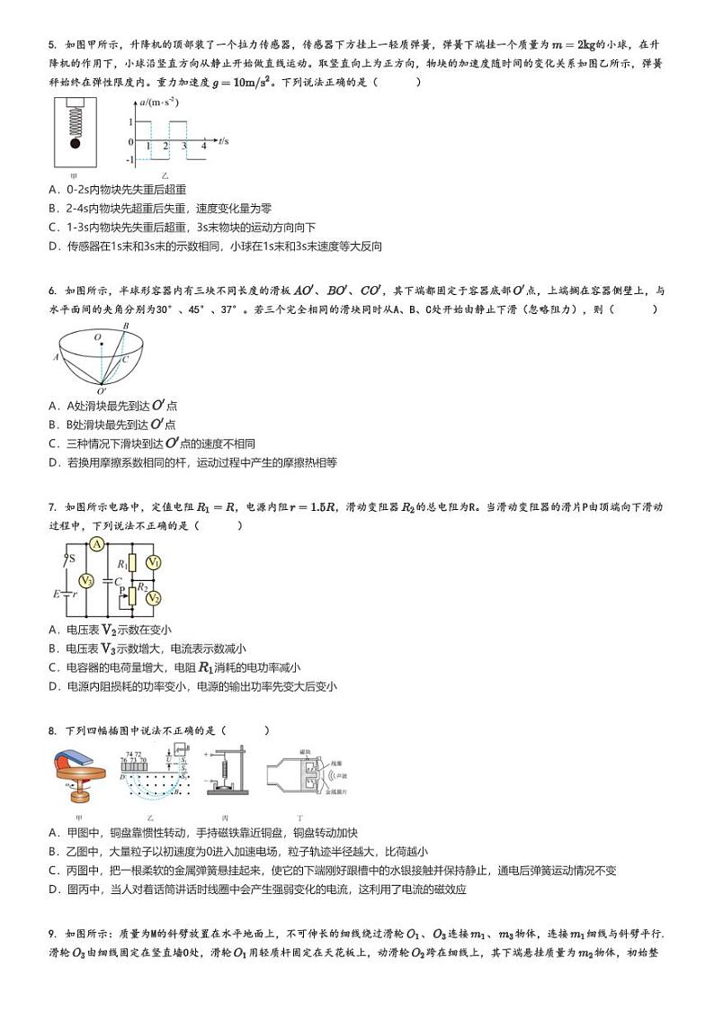 [物理]2024～2025学年8月湖北高三上学期月考物理试卷(重点高中智学联盟)(原题版+解析版)02