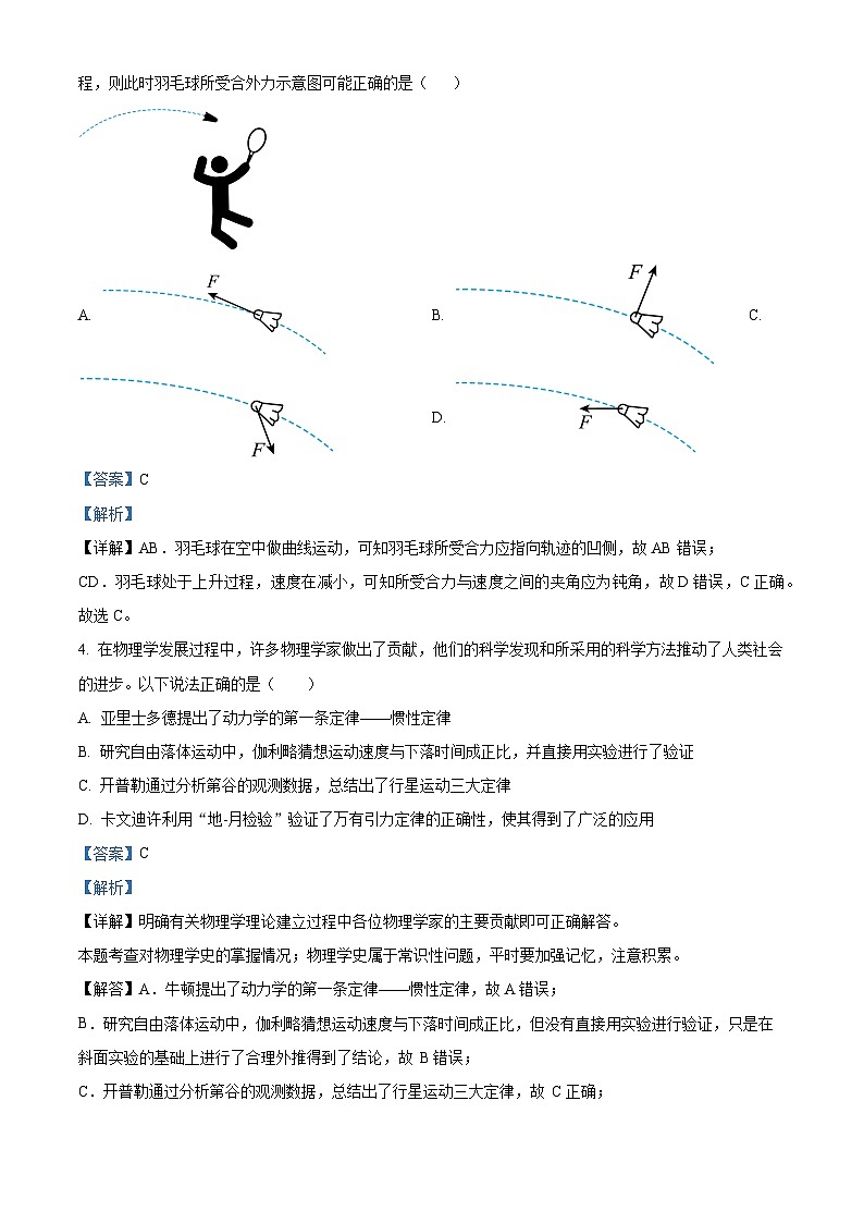 浙江省G5联盟2023-2024学年高一下学期期中联考物理试卷（解析版）第2页