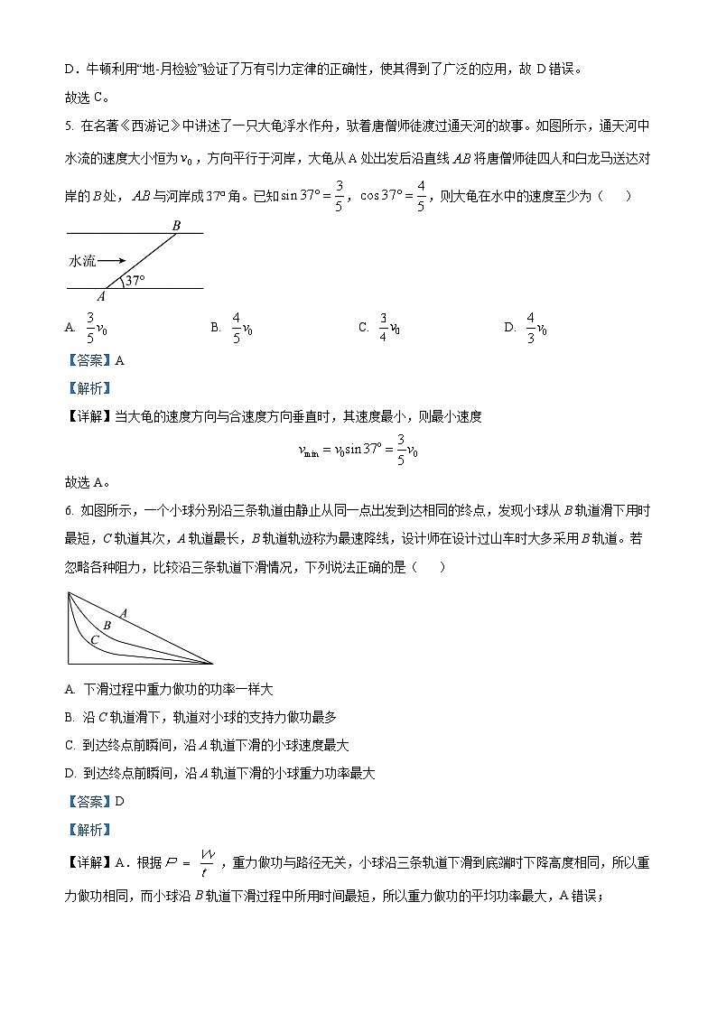 浙江省G5联盟2023-2024学年高一下学期期中联考物理试卷（解析版）第3页