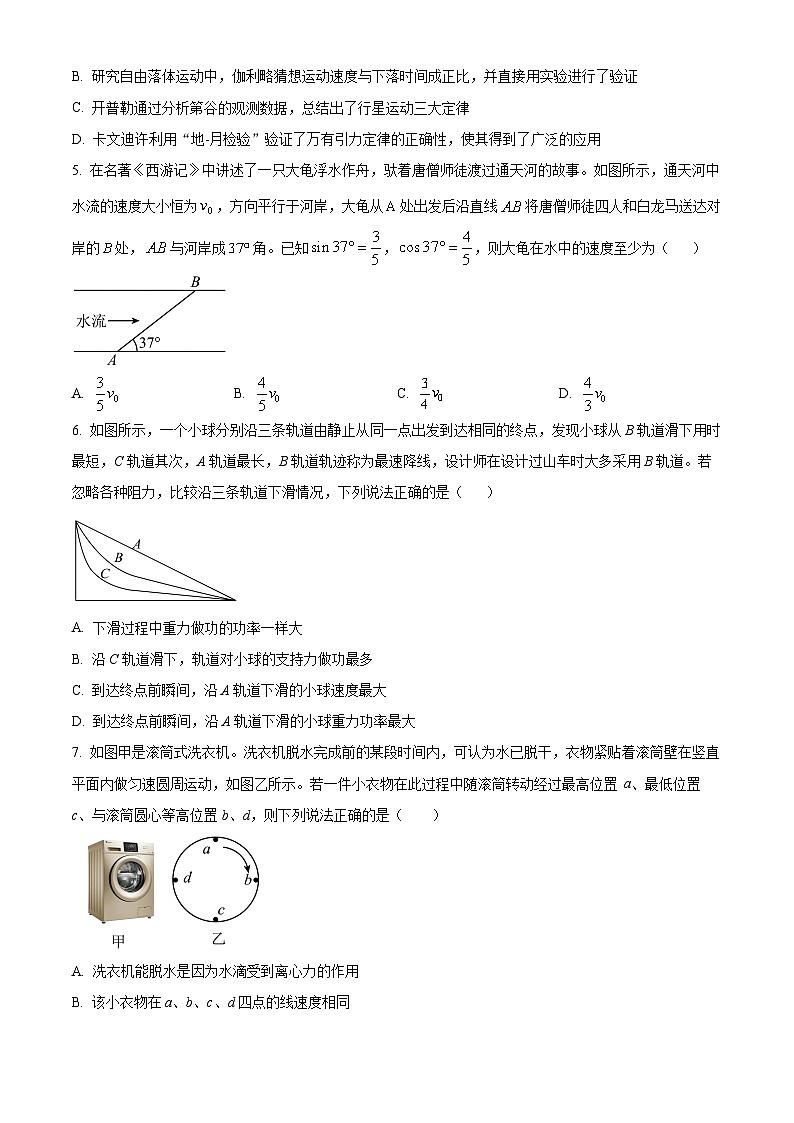 浙江省G5联盟2023-2024学年高一下学期期中联考物理试卷（原卷版）第2页