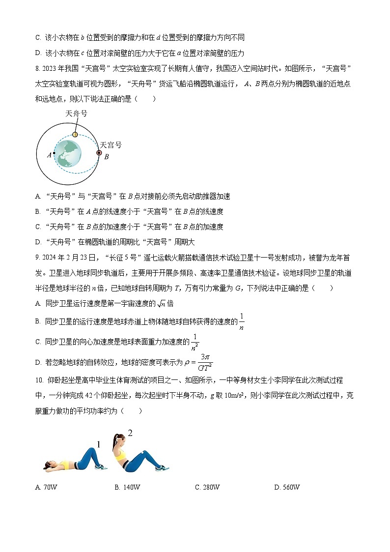 浙江省G5联盟2023-2024学年高一下学期期中联考物理试卷（原卷版）第3页