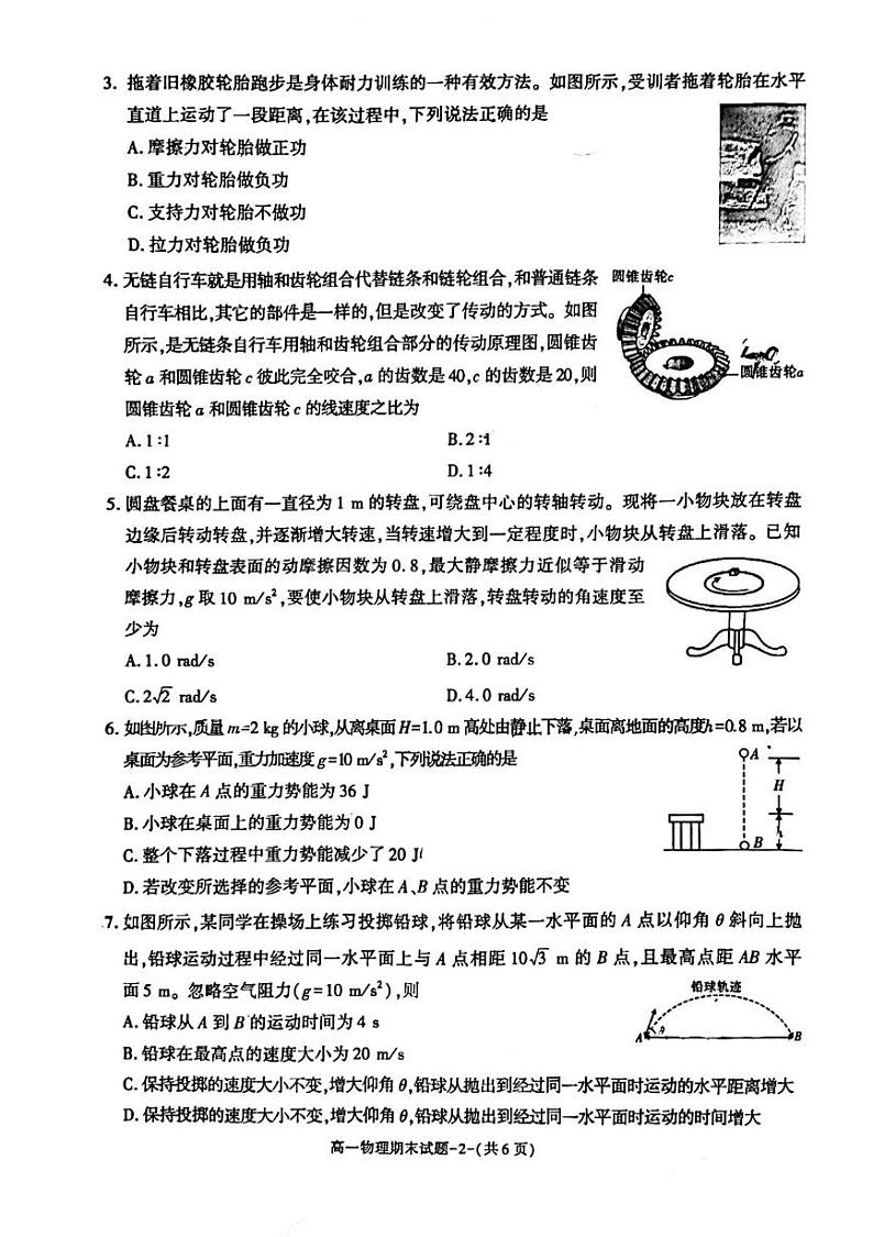 陕西省西安市临潼区2023-2024学年高一下学期期末质量监测物理试卷02