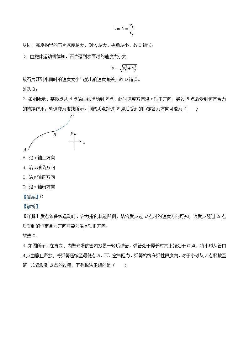 湖南省衡阳市祁东县2023-2024学年高一下学期7月期末物理试题（原卷版+解析版）02