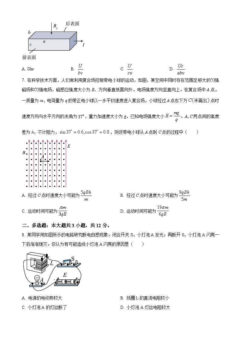 江西省七彩联盟2023-2024学年高二下学期期中考试物理试卷（原卷版+解析版）03
