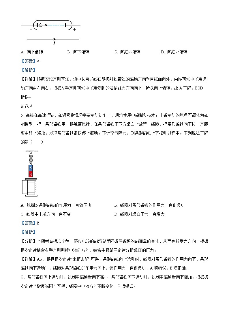 江西省七彩联盟2023-2024学年高二下学期期中考试物理试卷（原卷版+解析版）03