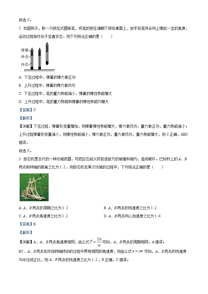 吉林省四平市2023-2024学年高一下学期期中质量监测物理试题（解析版）第2页