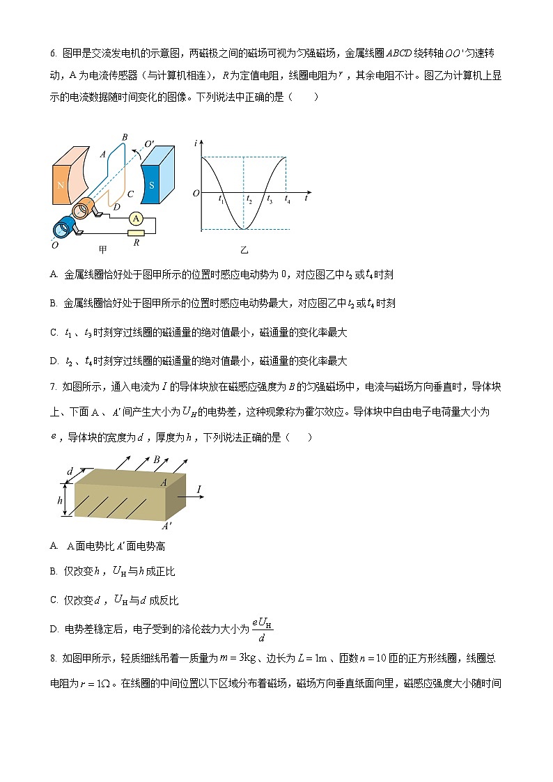 内蒙古自治区赤峰市2023-2024学年高二下学期7月期末考试物理试题（原卷版）第3页