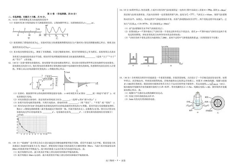 物理丨广西壮族自治区钦州市示范性高中2025届8月开学考试物理试卷及答案02