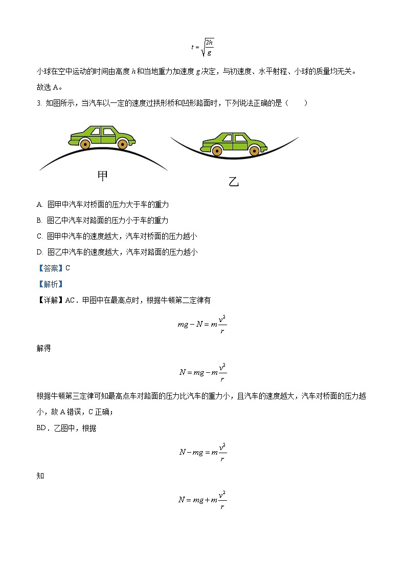 广东省惠州市博罗县2023-2024学年高一下学期5月期中物理试题（原卷版+解析版）02
