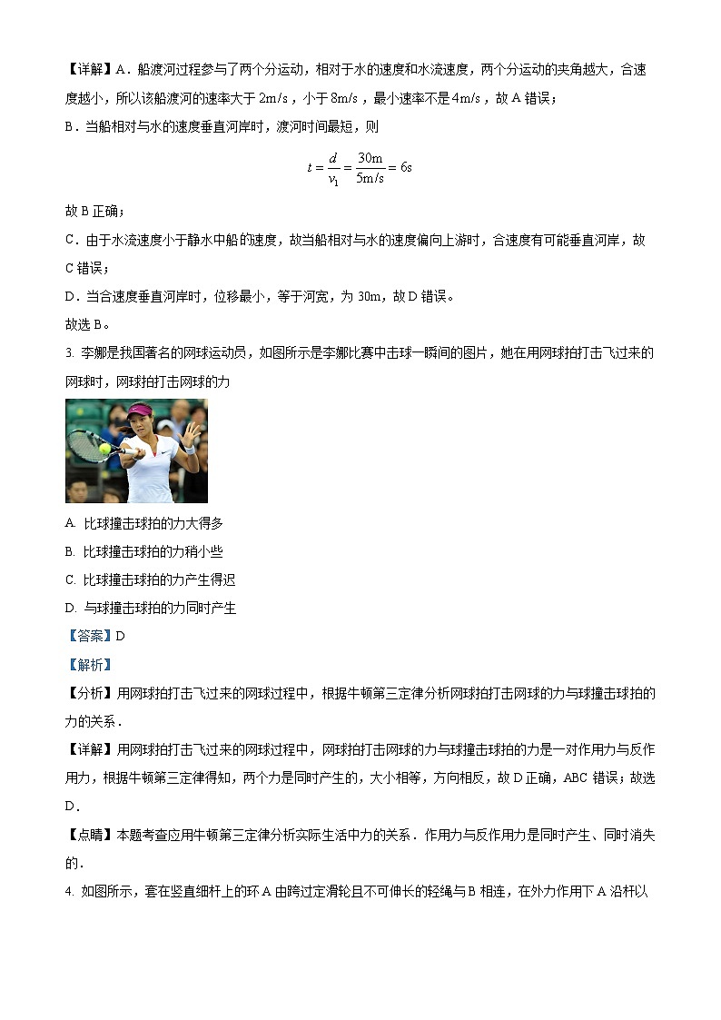 四川省南充市安溪县2023-2024学年高一下学期期中考试物理试卷（解析版）02