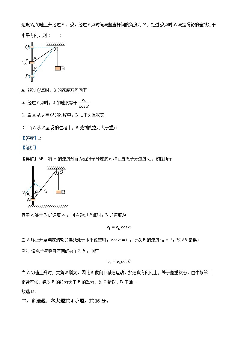 四川省南充市安溪县2023-2024学年高一下学期期中考试物理试卷（解析版）03