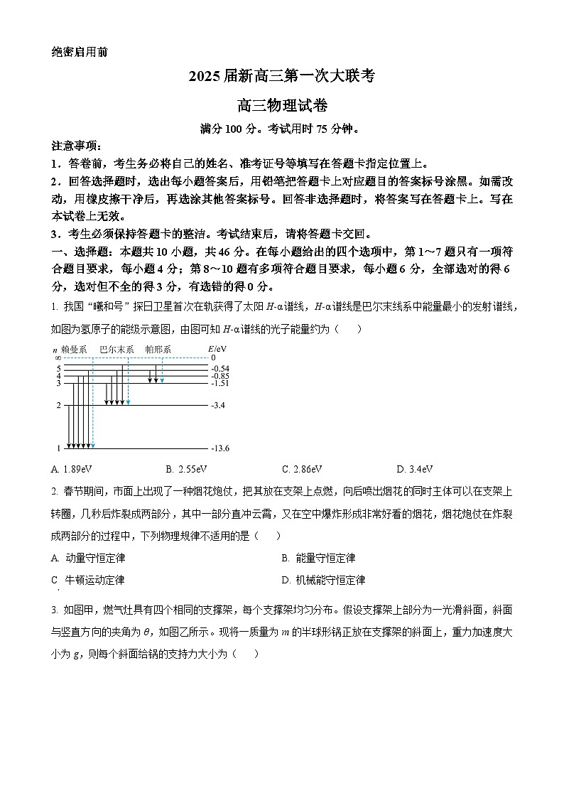 江西省多所学校2024-2025学年高三上学期第一次大联考物理试题（原卷版）第1页