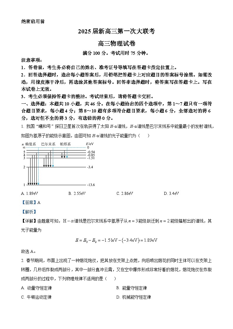 江西省多所学校2024-2025学年高三上学期第一次大联考物理试题（解析版）第1页