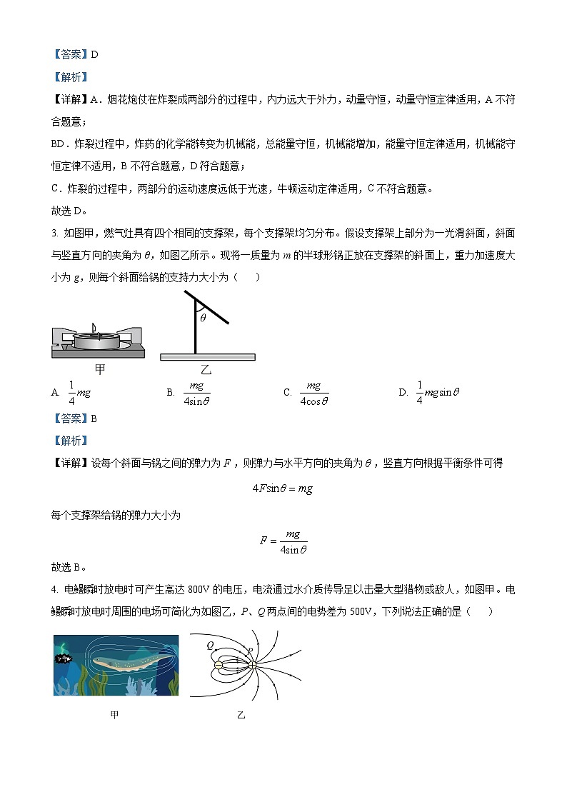 江西省多所学校2024-2025学年高三上学期第一次大联考物理试题（解析版）第2页
