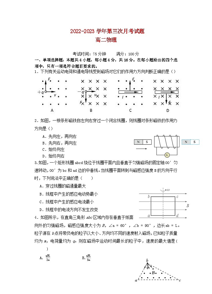 福建省龙岩市2022_2023学年高二物理上学期第三次月考试卷含解析01