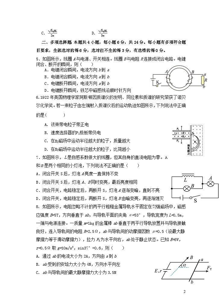 福建省龙岩市2022_2023学年高二物理上学期第三次月考试卷含解析02