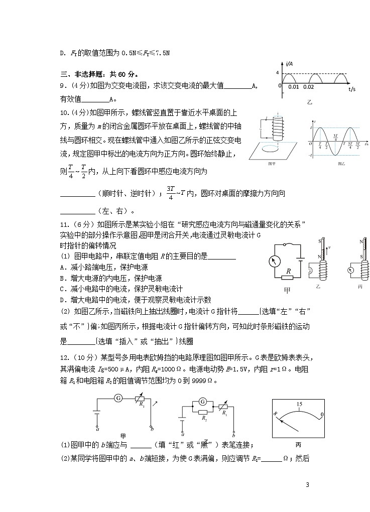 福建省龙岩市2022_2023学年高二物理上学期第三次月考试卷含解析03