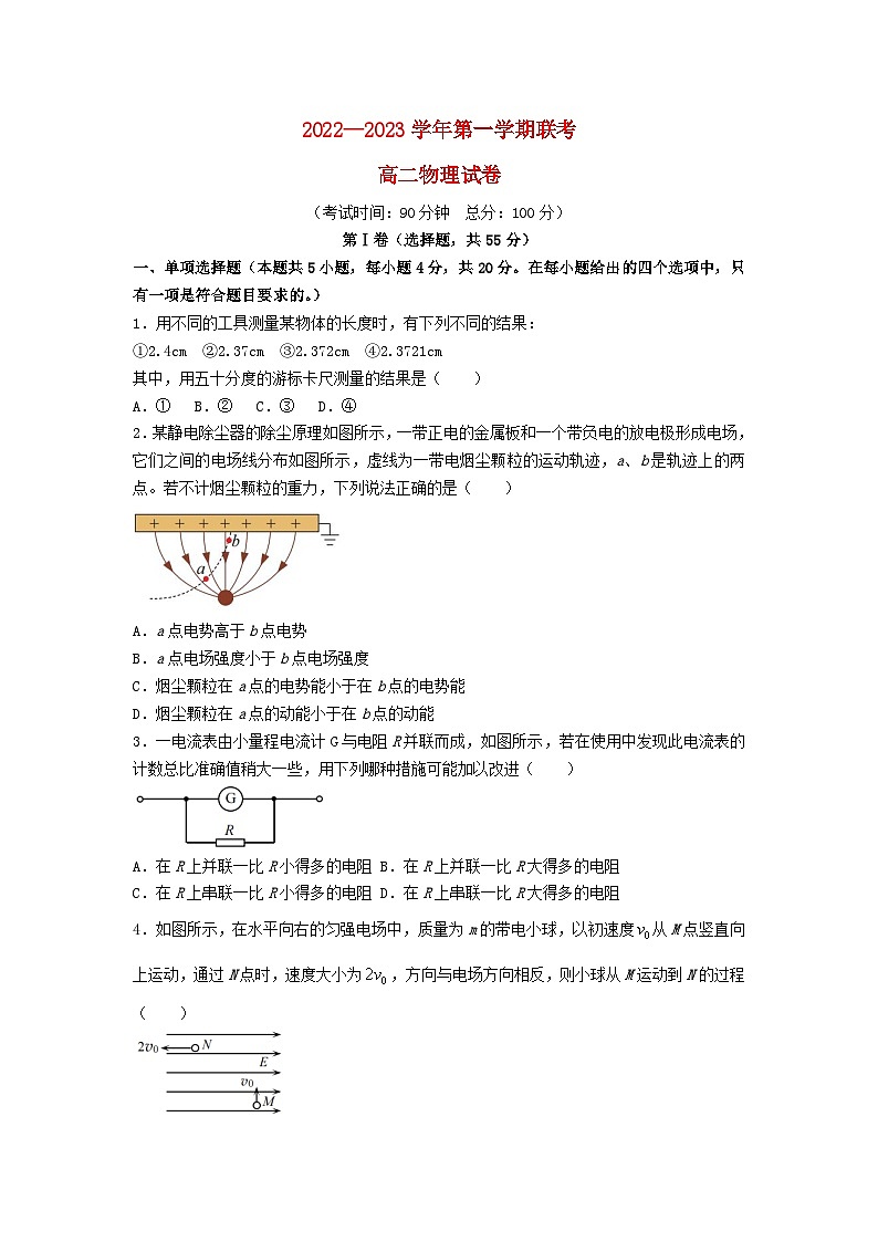 福建省泉州三明龙岩三市三校2022_2023学年高二物理上学期12月联考试卷第1页