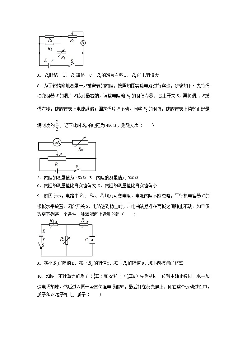 福建省泉州三明龙岩三市三校2022_2023学年高二物理上学期12月联考试卷第3页