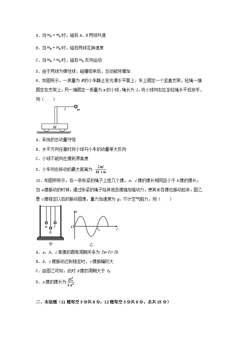 河北省大名县2022_2023学年高二物理上学期第一次月考试卷含解析03