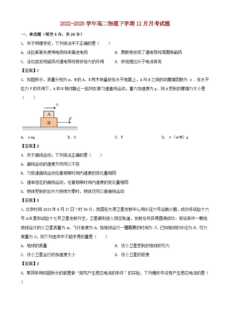 湖南省常德市安乡县2022_2023学年高二物理上学期12月月考试卷第1页