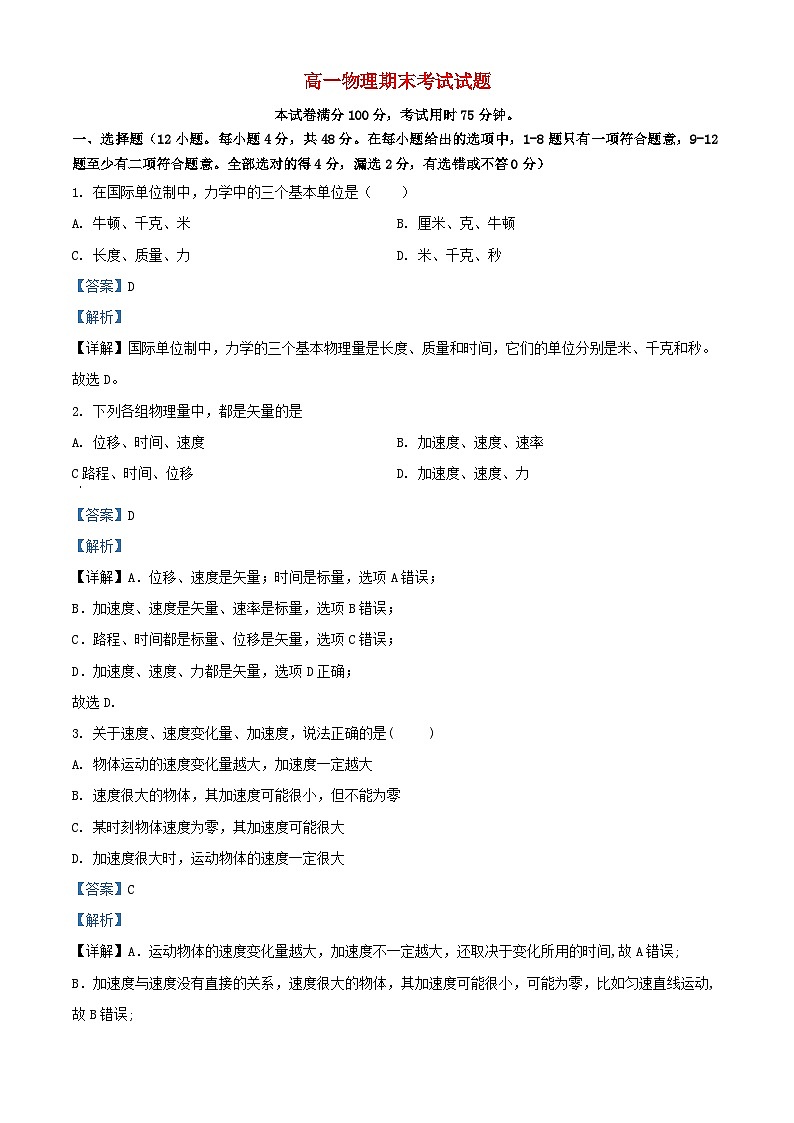吉林省松原市2022_2023学年高一物理上学期期末试题含解析01