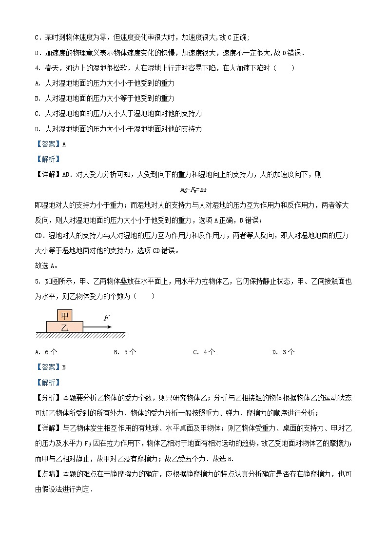 吉林省松原市2022_2023学年高一物理上学期期末试题含解析02