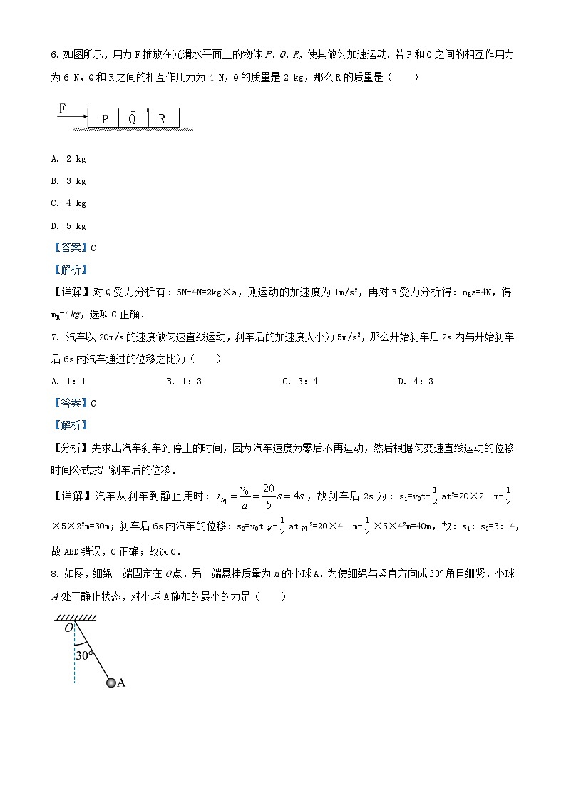 吉林省松原市2022_2023学年高一物理上学期期末试题含解析03