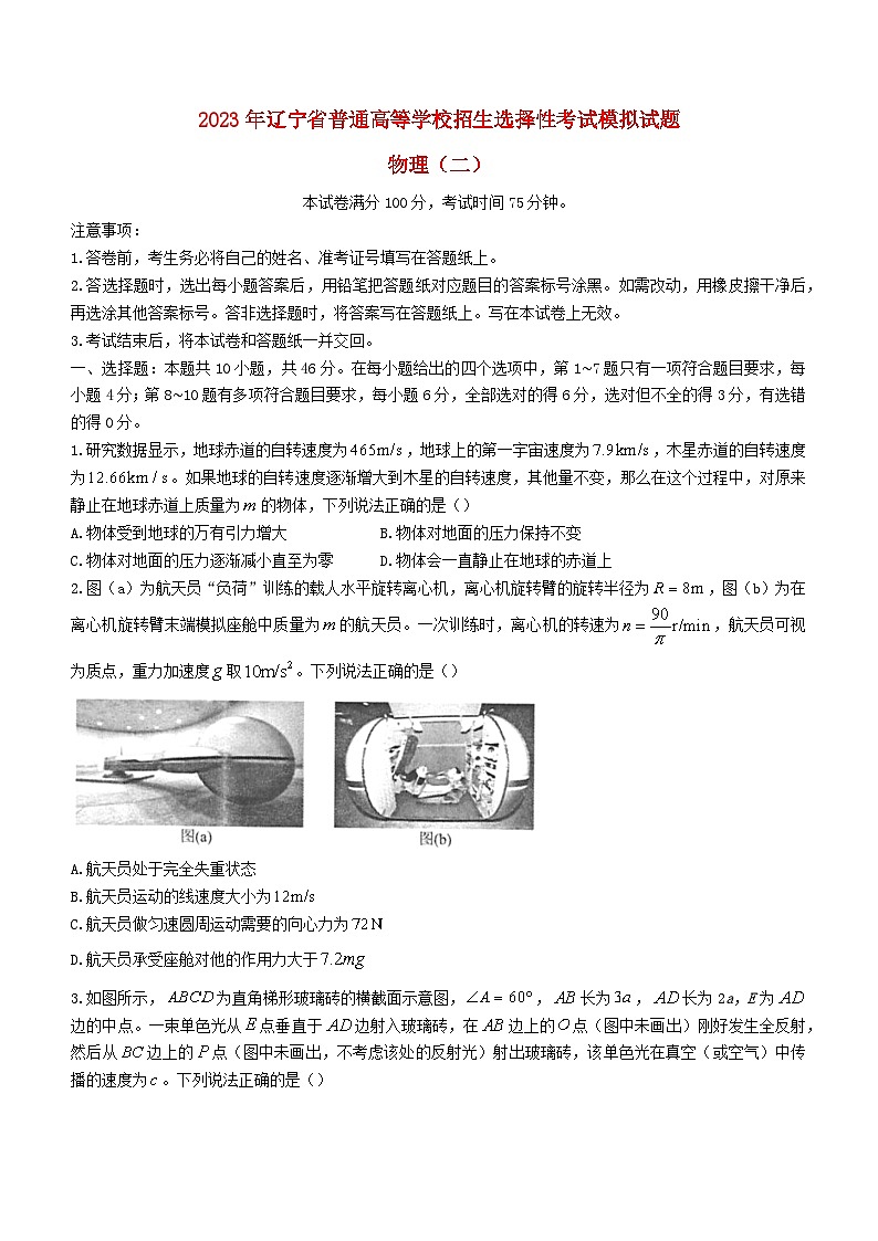 辽宁省2023届高考物理模拟调研卷试题二含解析第1页