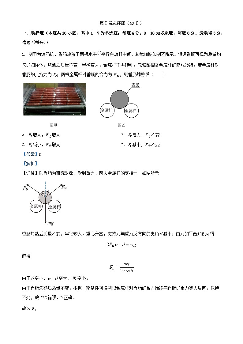 辽宁省锦州市2022_2023学年高三物理上学期期末试题含解析第1页