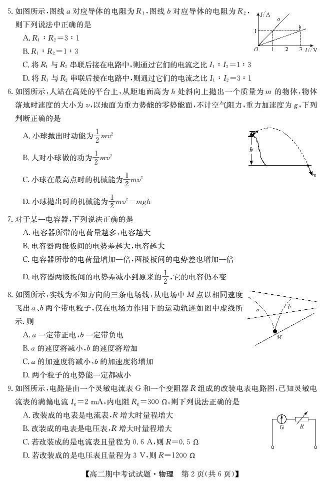 青海省海东市2022_2023学年高二物理上学期12月期中试卷pdf02