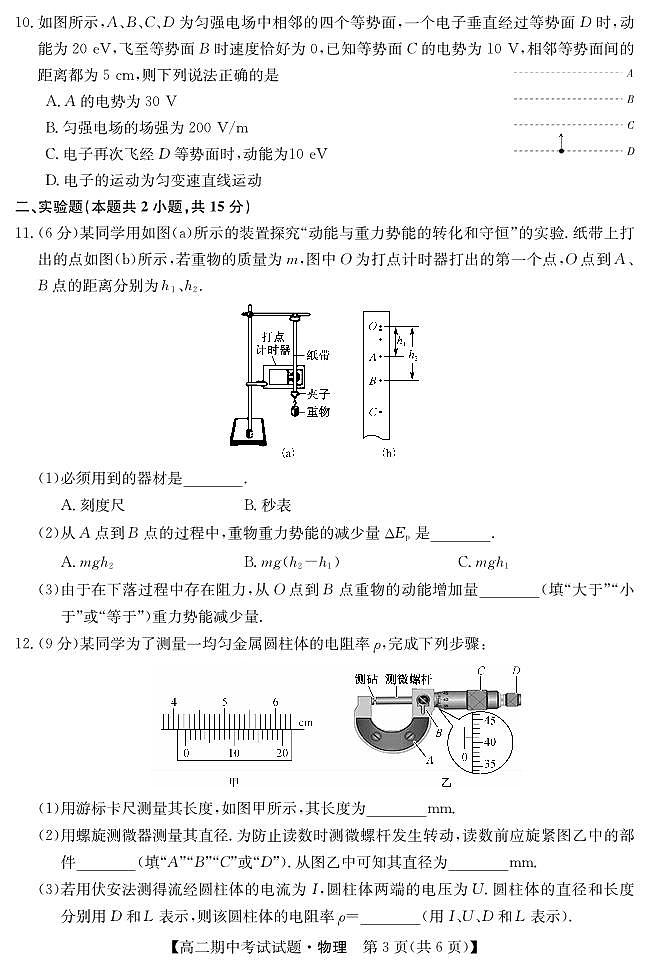 青海省海东市2022_2023学年高二物理上学期12月期中试卷pdf03