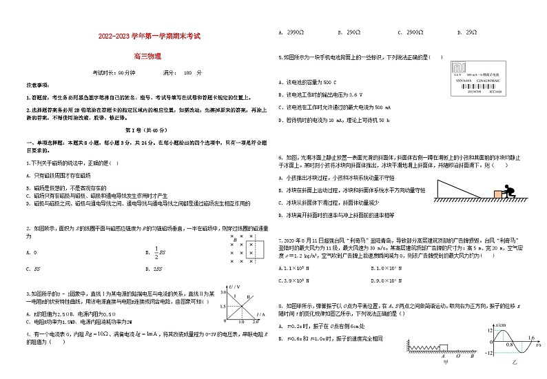 山东省青岛市2022_2023学年高二物理上学期期末考试试卷含解析第1页
