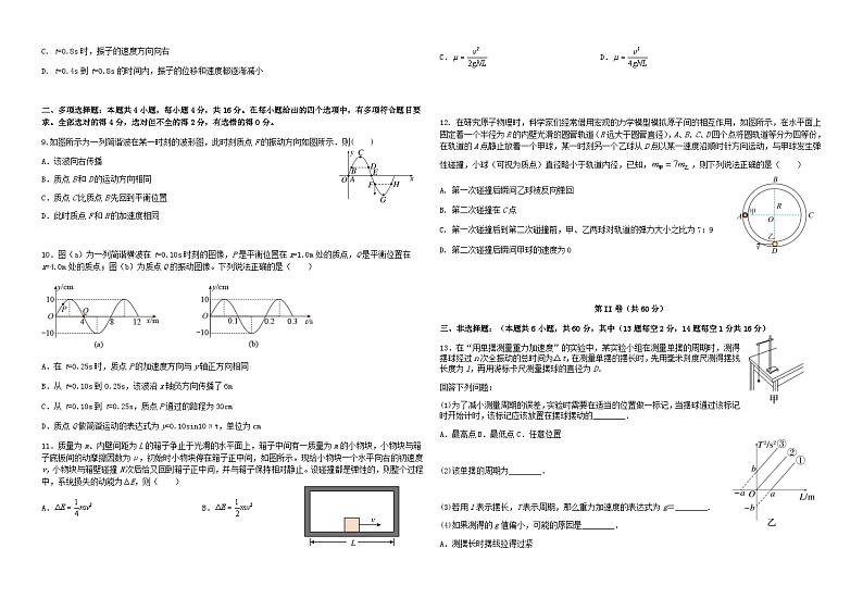 山东省青岛市2022_2023学年高二物理上学期期末考试试卷含解析第2页