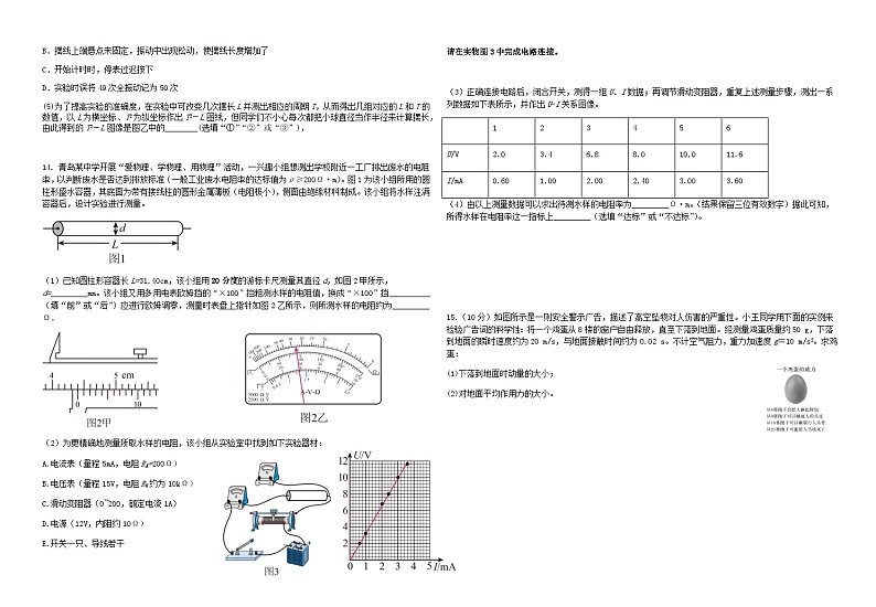山东省青岛市2022_2023学年高二物理上学期期末考试试卷含解析第3页