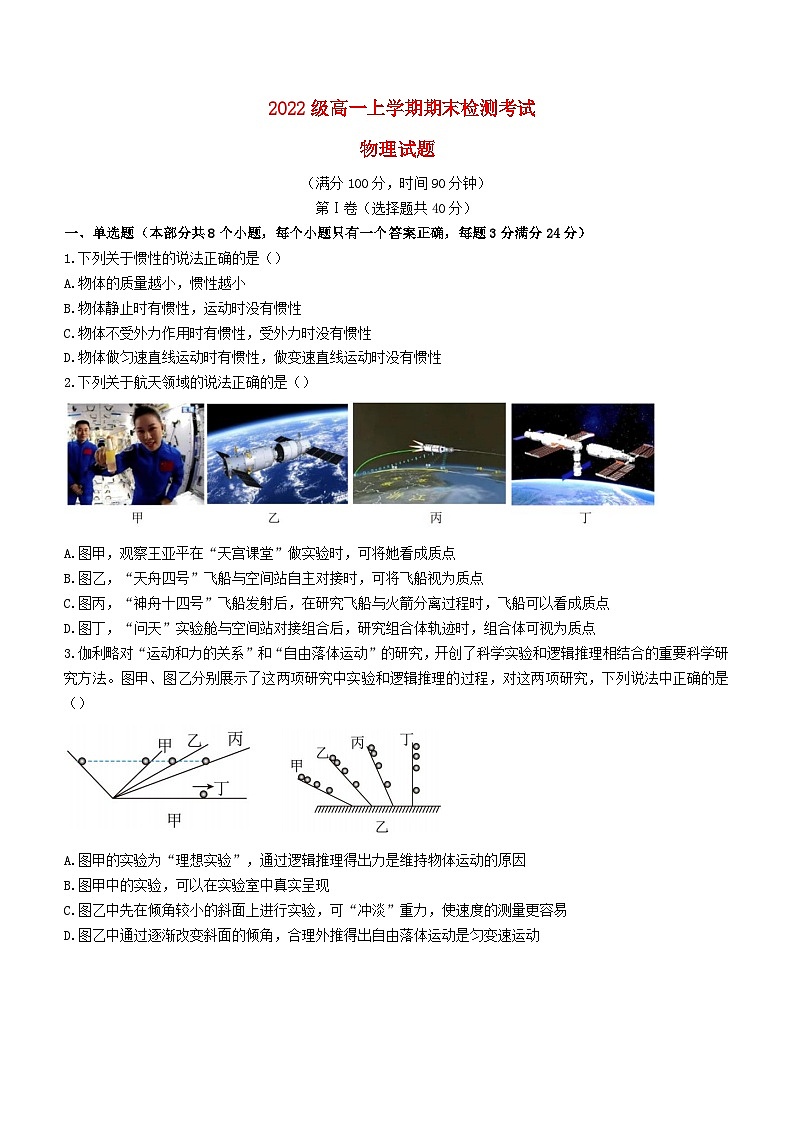 山东省淄博市2022_2023学年高一物理上学期期末检测试题含解析01