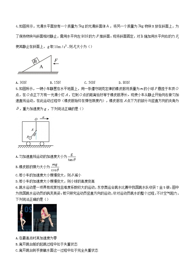 山东省淄博市2022_2023学年高一物理上学期期末检测试题含解析02
