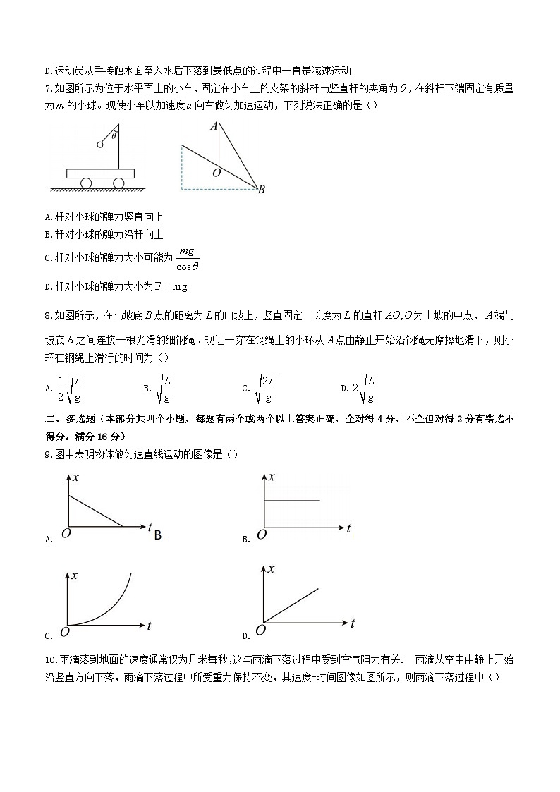 山东省淄博市2022_2023学年高一物理上学期期末检测试题含解析03