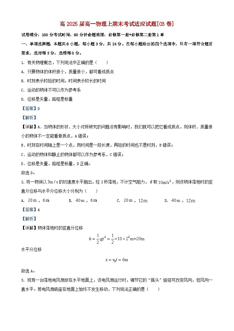 重庆市2022_2023学年高一物理上学期期末适应试题03卷含解析01