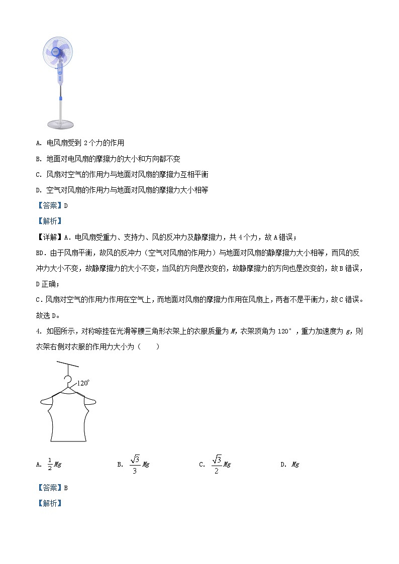 重庆市2022_2023学年高一物理上学期期末适应试题03卷含解析02