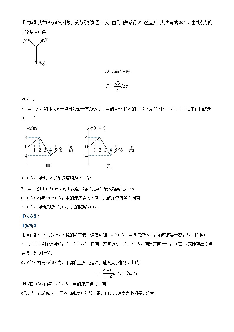 重庆市2022_2023学年高一物理上学期期末适应试题03卷含解析03