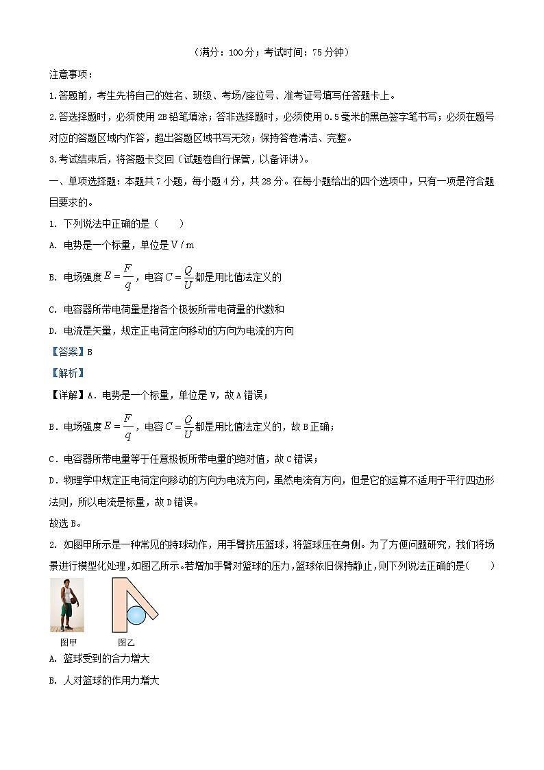 重庆市2023_2024学年高三物理上学期12月联合考试试题含解析第1页