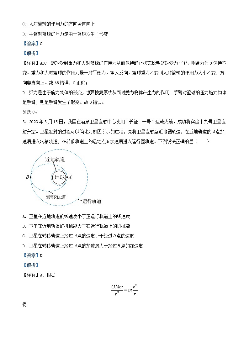 重庆市2023_2024学年高三物理上学期12月联合考试试题含解析第2页