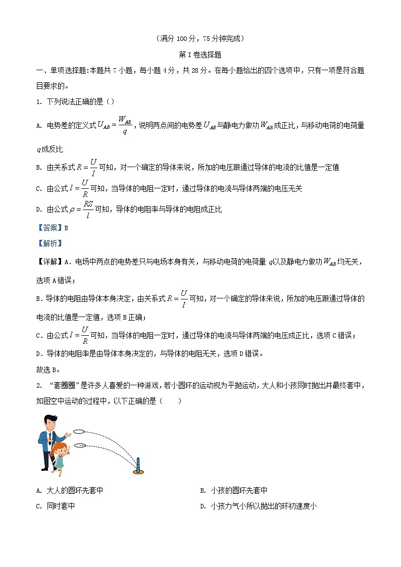 重庆市2023_2024学年高三物理下学期1月月考试题含解析第1页