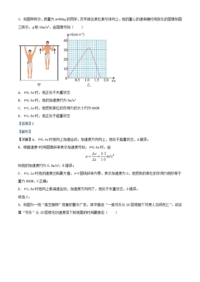 重庆市2023_2024学年高一物理上学期12月月考试卷含解析03
