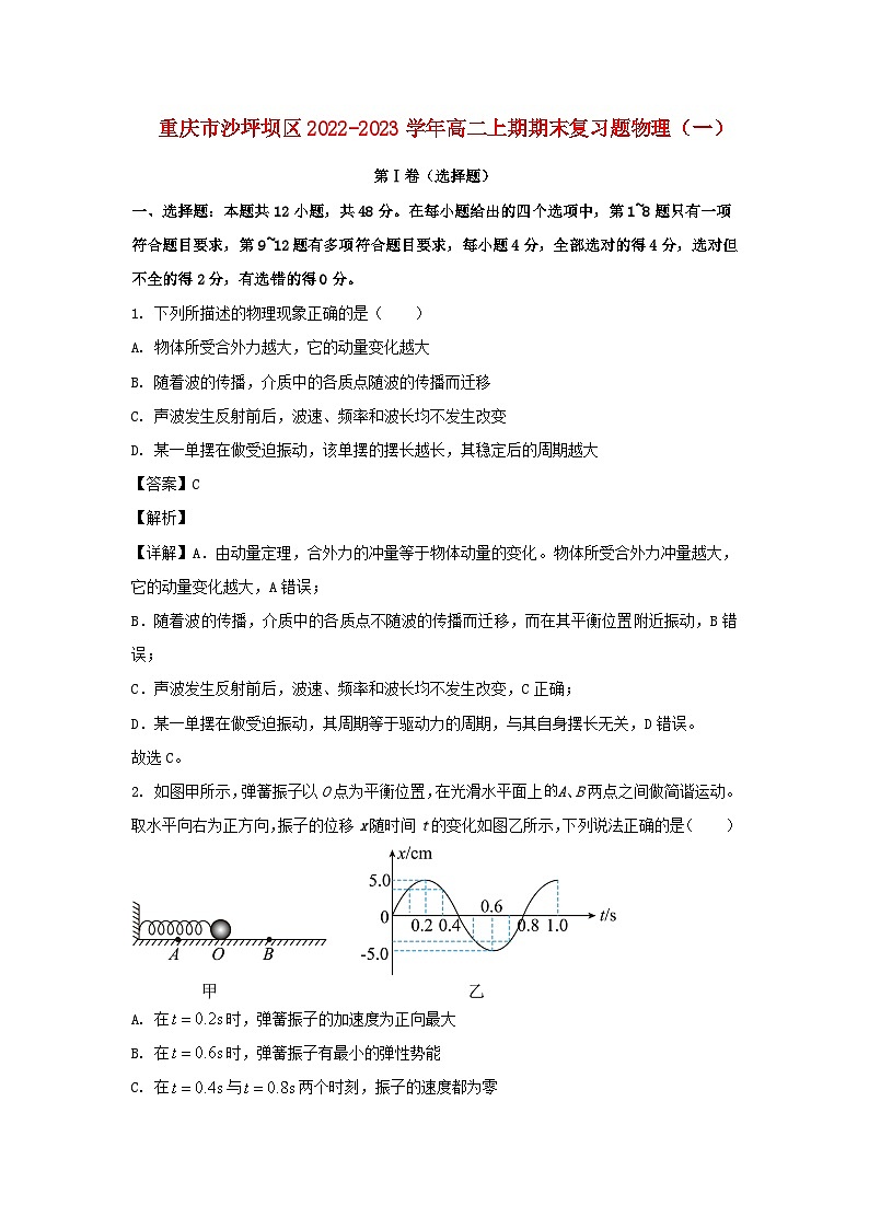 重庆市沙坪坝区2022_2023学年高二物理上学期期末复习一试卷含解析01