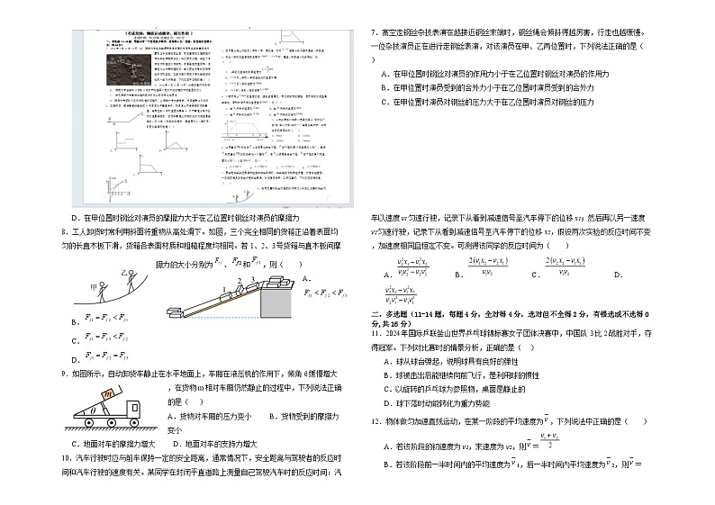 新疆石河子第一中学2024-2025学年高三上学期开学考试物理试题第1页