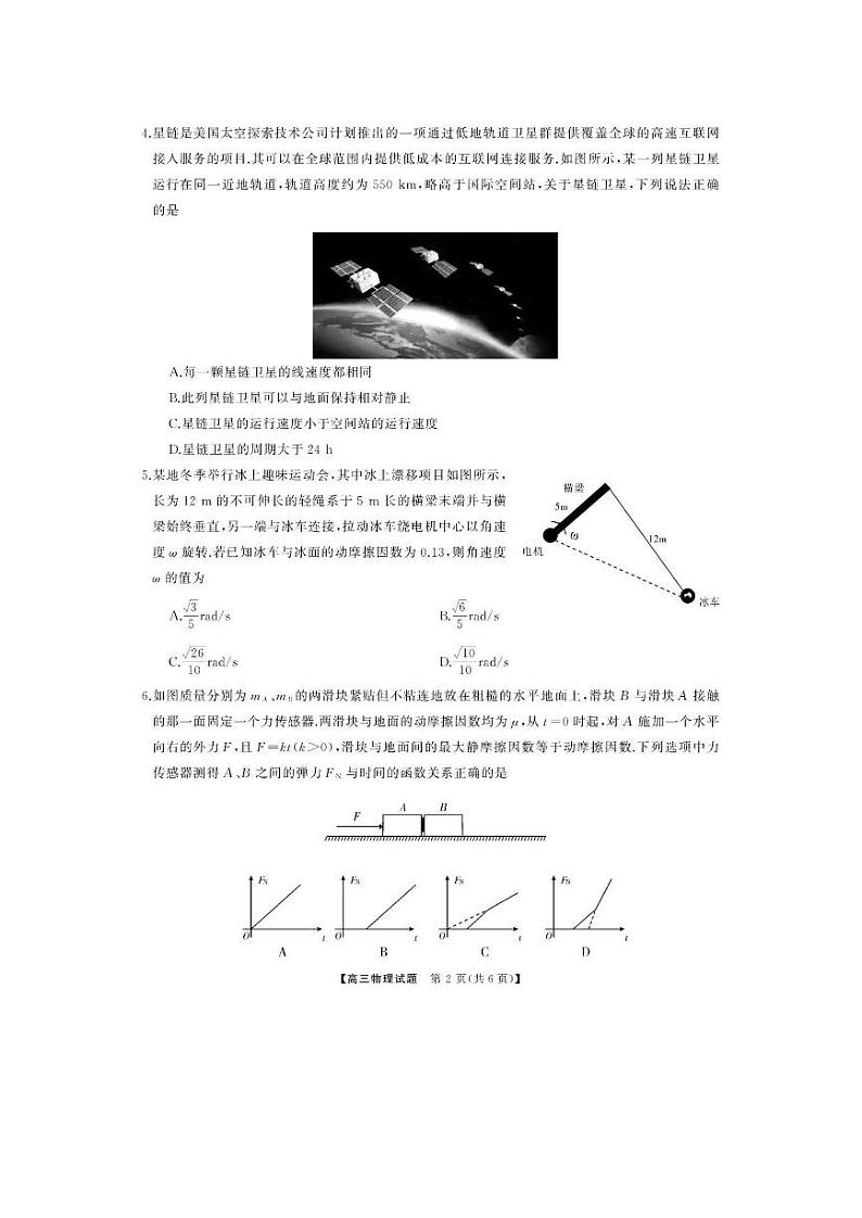 湖南省湖南天壹名校联盟2025届高三8月入学联考考试物理试卷+答案第2页