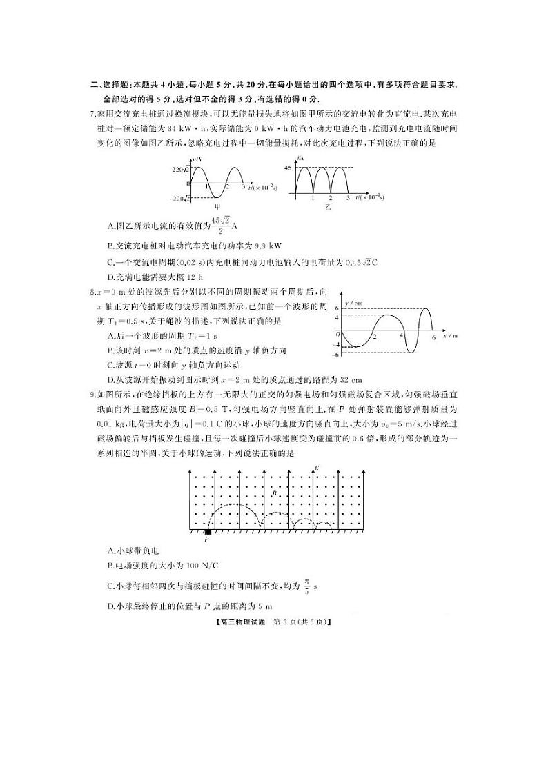湖南省湖南天壹名校联盟2025届高三8月入学联考考试物理试卷+答案第3页